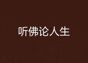 强扭的瓜不甜?《繁花》质疑声不断,李立群算是说到点子上了